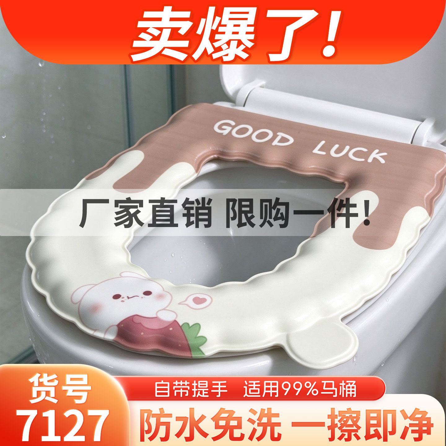 可爱卡通粘贴式防水硅胶马桶座圈