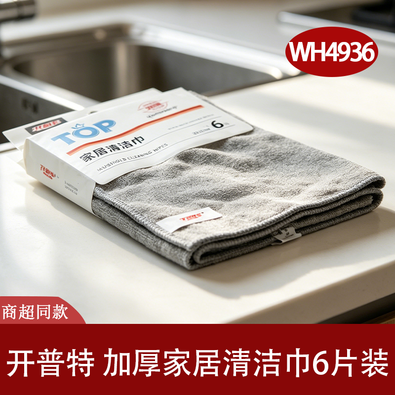 开普特加厚吸水去污抹布6片装