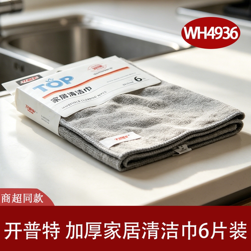开普特加厚吸水去污抹布6片装