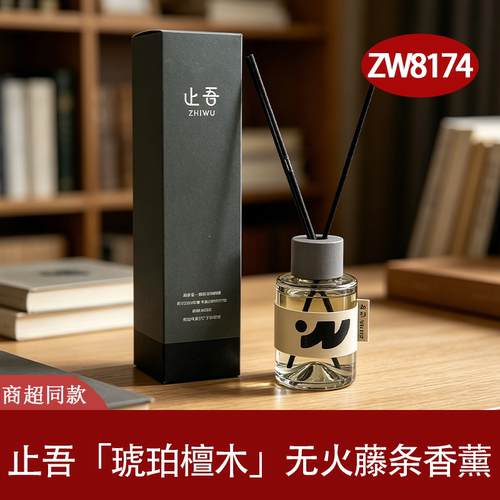 止吾无火藤条香薰持久留香