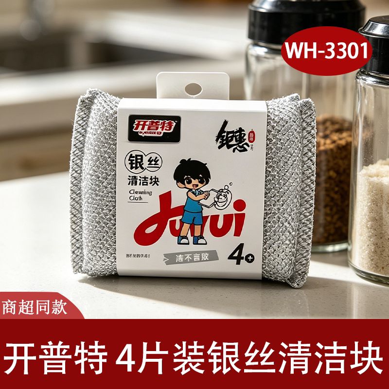 开普特不锈钢清洁海绵吸水去污