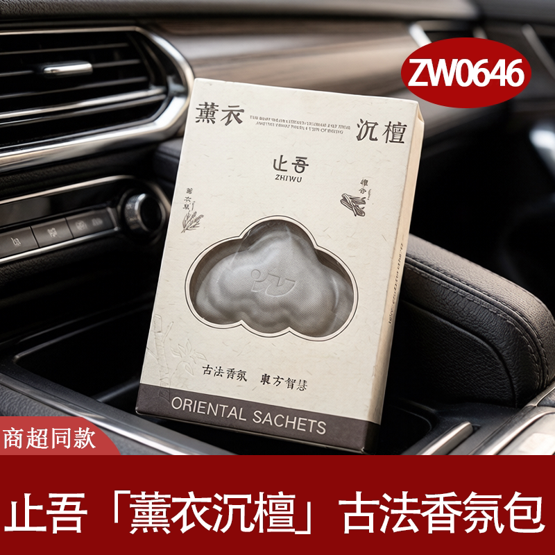 止吾古法香氛包汽车通用持久祛味