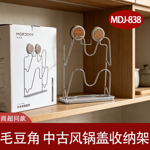 中古风金属多功能锅盖收纳架