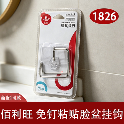 佰利旺免打孔不锈钢粘钩6kg