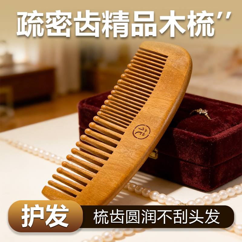 花漫多实木细齿圆梳护发防静电