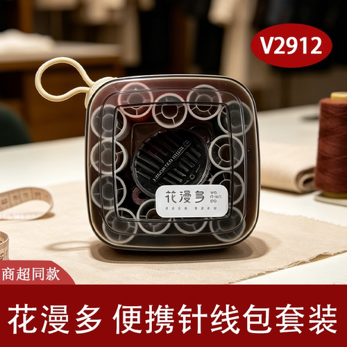 花漫多便携复古刺绣针线包套装
