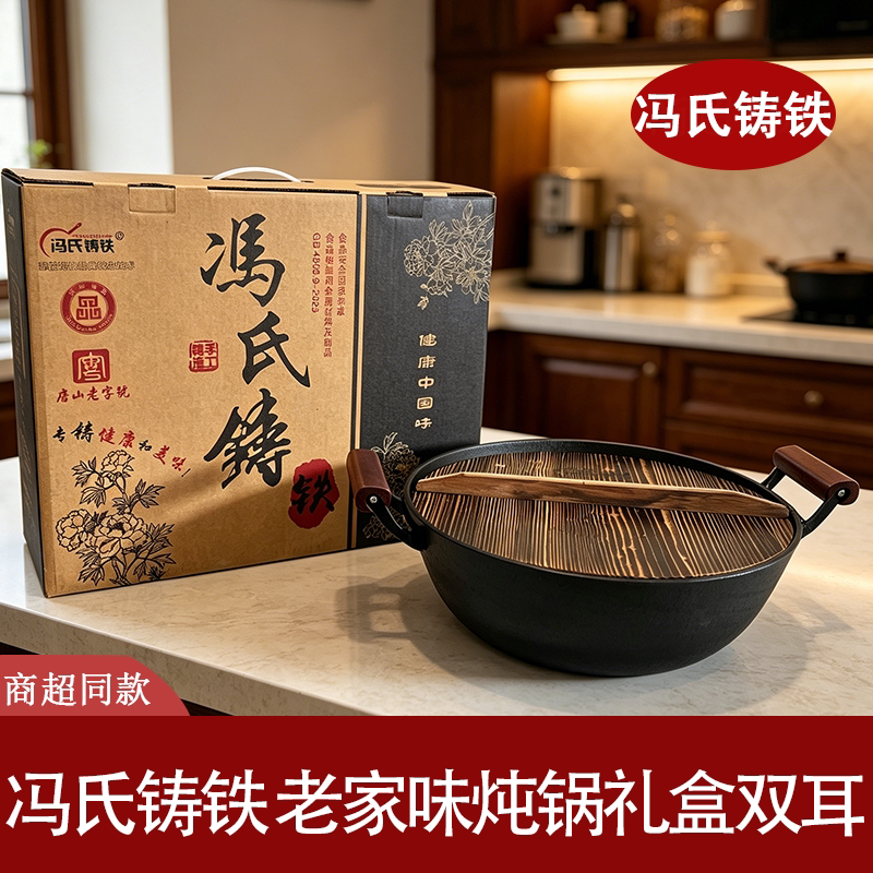 冯氏铸铁加厚不沾锅电磁炉炒锅