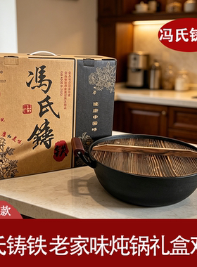 冯氏铸铁加厚不沾锅电磁炉炒锅