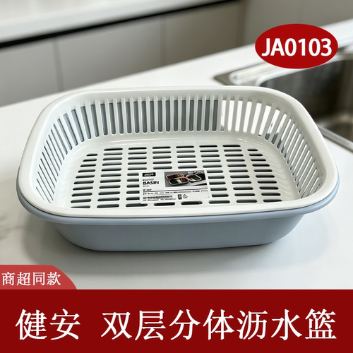 双层分体多功能洗菜沥水篮