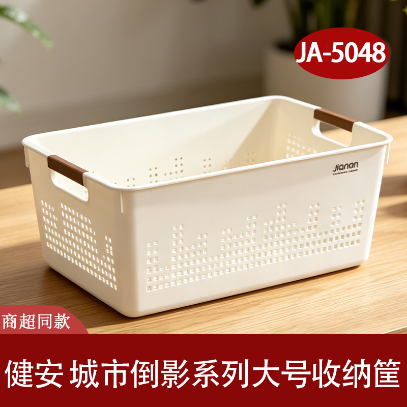 健安家用大容量塑料收纳筐