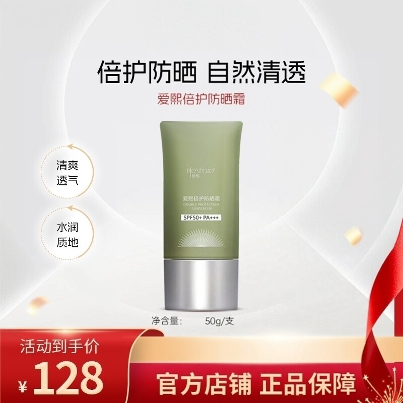 爱熙倍护防晒霜SPF50+PA+++防晒霜面部清爽男女不黏腻防紫外线