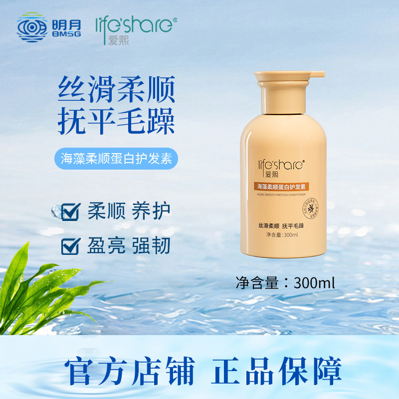 爱熙海藻柔顺蛋白护发素300ml丝滑保湿芳香护发发丝干发毛躁