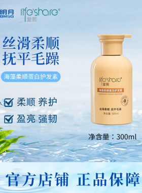 爱熙海藻柔顺蛋白护发素300ml