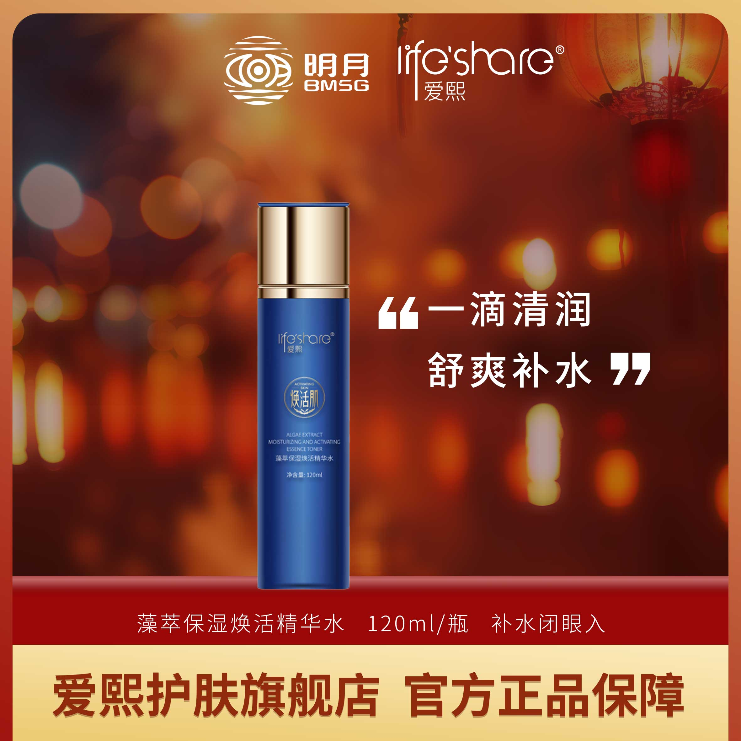 爱熙藻萃保湿焕活精华水缓解干燥紧绷水润补水沁润爽肤水精华水