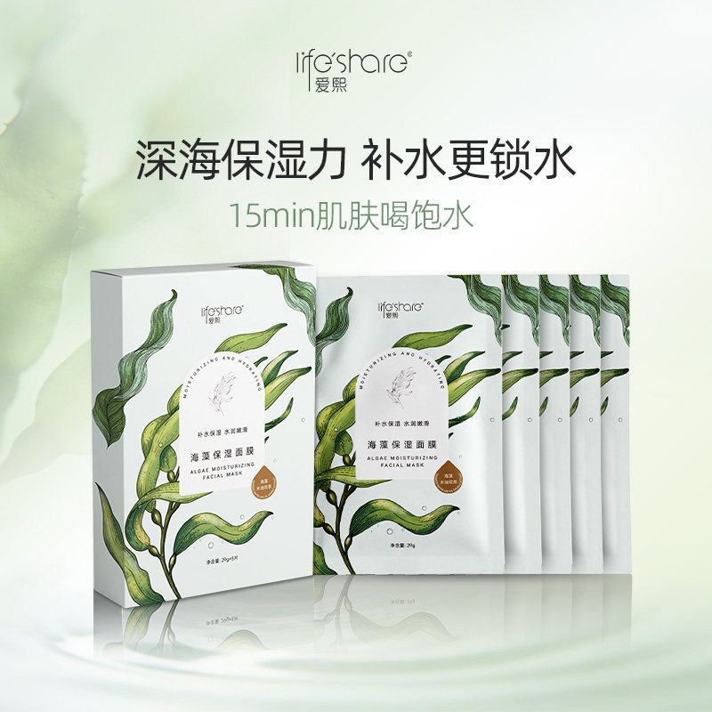 【海藻保湿面膜】爱熙海藻保湿面膜5片补水保湿贴片面膜滋润嫩肤