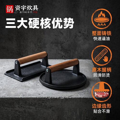 铸铁无涂层加厚木把长方形压肉板