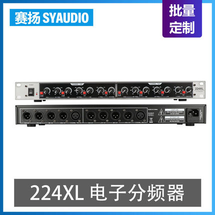 224XL 超低音电子分频器音响周边音频信号分配器处理器高中低音