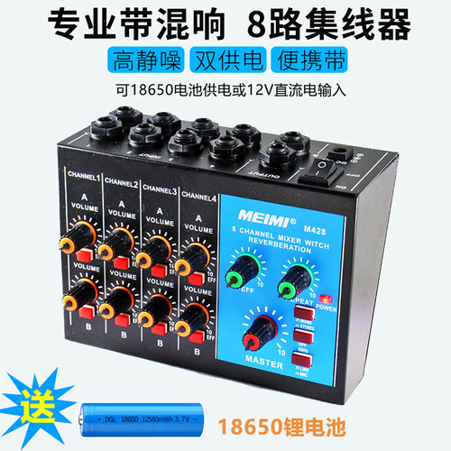 美咪MIX428混音器8通道磁带卡座