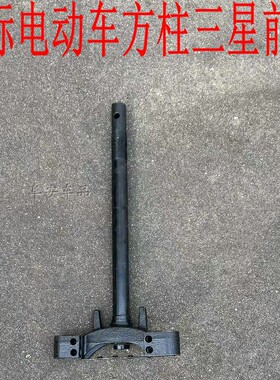 电动车新国标方向柱电瓶车前叉F6方鹰自由行征途上联板转向柱27管