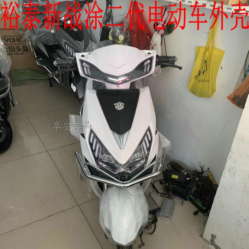 雅迪新战途二代电动车配件全套塑件外壳灯具裕泰全能鹰新冠军原厂