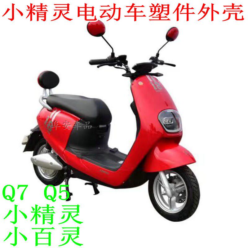 华日小精灵电动车外壳前围前泥板