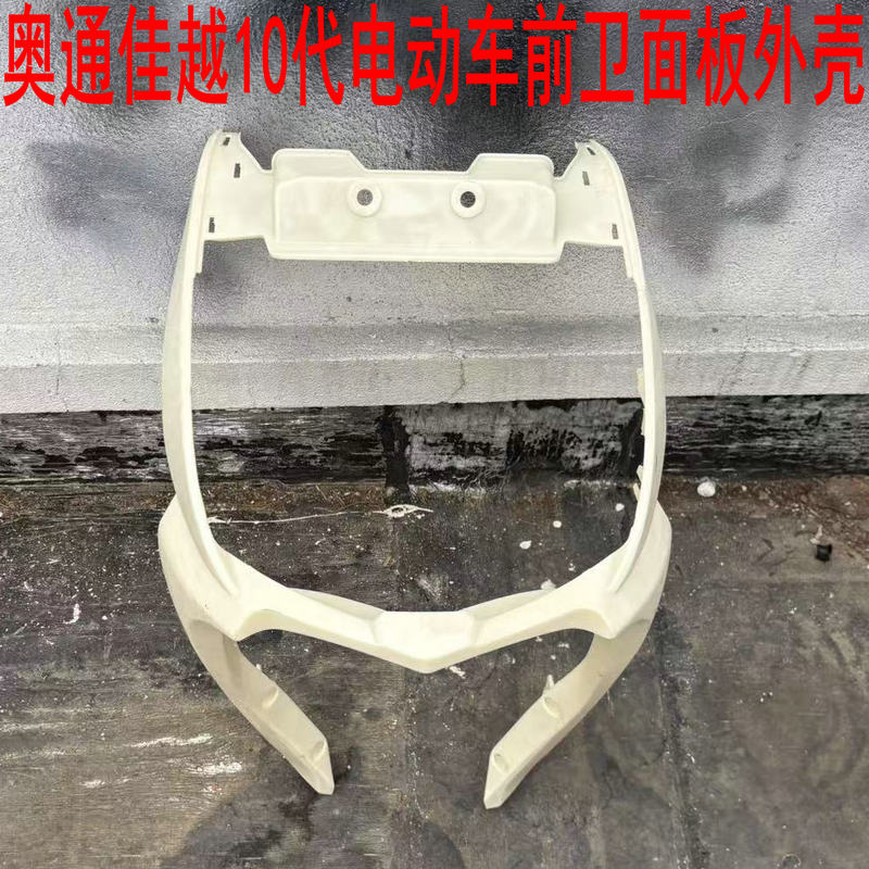 奥通佳越新日小金箭塑料配件灯具
