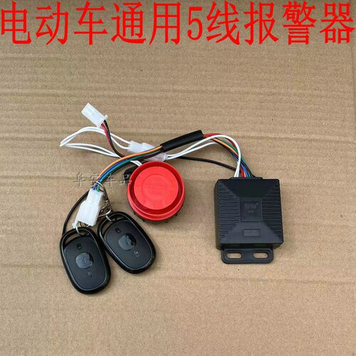 保镖电摩遥控防盗锁报警器60v72V