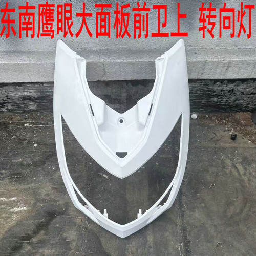 东南鹰眼电动车外壳配件雅迪单灯