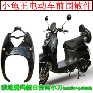 小龟王外壳前围散件大灯面板小龟王博大泥板小绵羊摩托车塑件裕隆