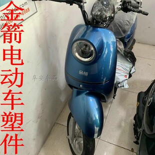 金箭电动车新国标广环塑件外壳子前围国标龟王通用塑料绿源雅迪欧