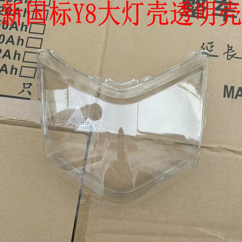电动车Y8大灯玻璃国威金箭小金鹰