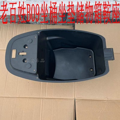 金箭G5新大洲座包坐桶老百姓B09