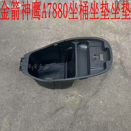 金箭神鹰坐桶电动车铃派A7880垫