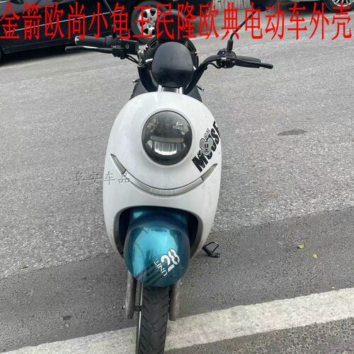 金箭欧尚民隆欧典八代星光前围壳