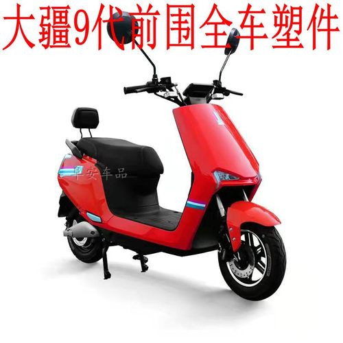 大疆九代前围全车塑件灯具前泥板