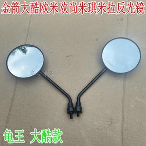 金箭电动车原厂配件椭圆形多边形大酷欧米尚反光镜倒车镜米琪米拉