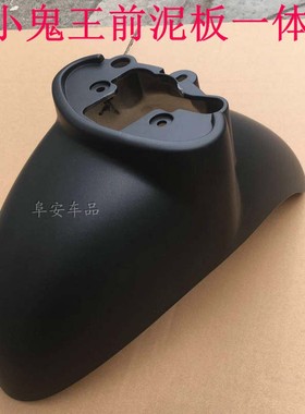 小小龟连体前泥板前瓦小苹果前轮挡泥板小迪欧MK米韵前泥板挡水板