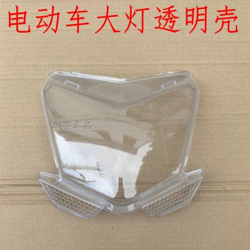 大环聚英迅鹰电动车大灯壳外尚领