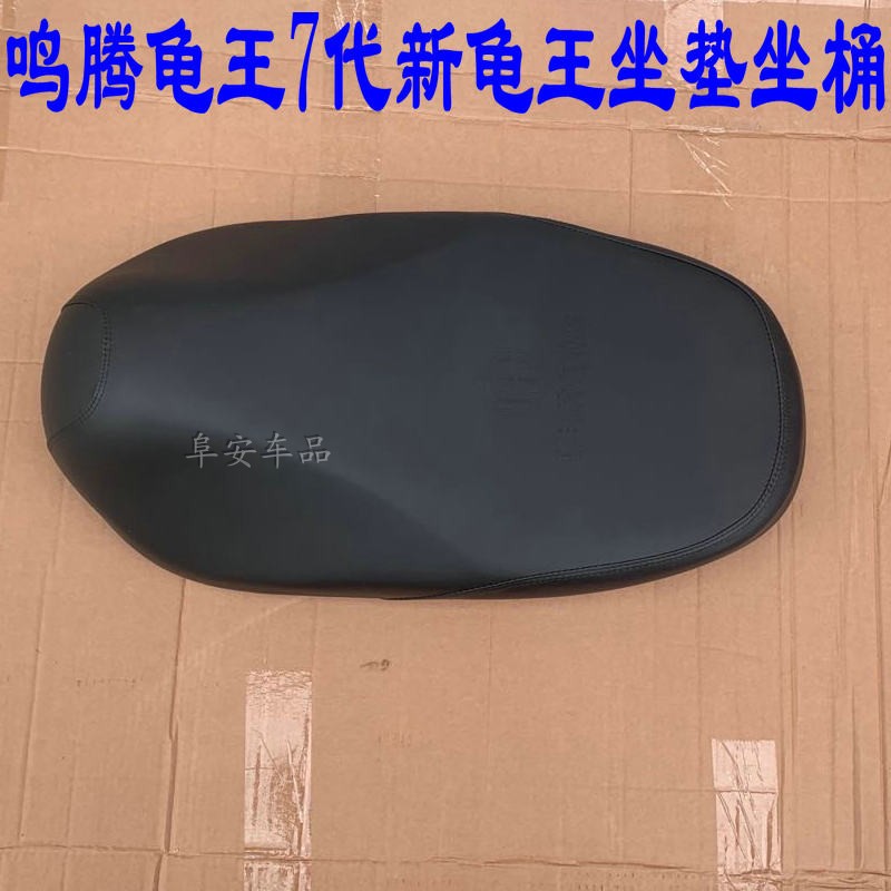 鸣腾新龟王7代坐桶坐垫欧派欧派