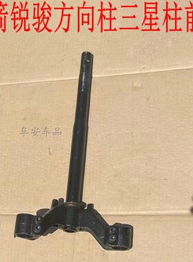 电动车配件金箭锐骏神鹰闪电侠战威方向柱立柱三星柱前叉前减震