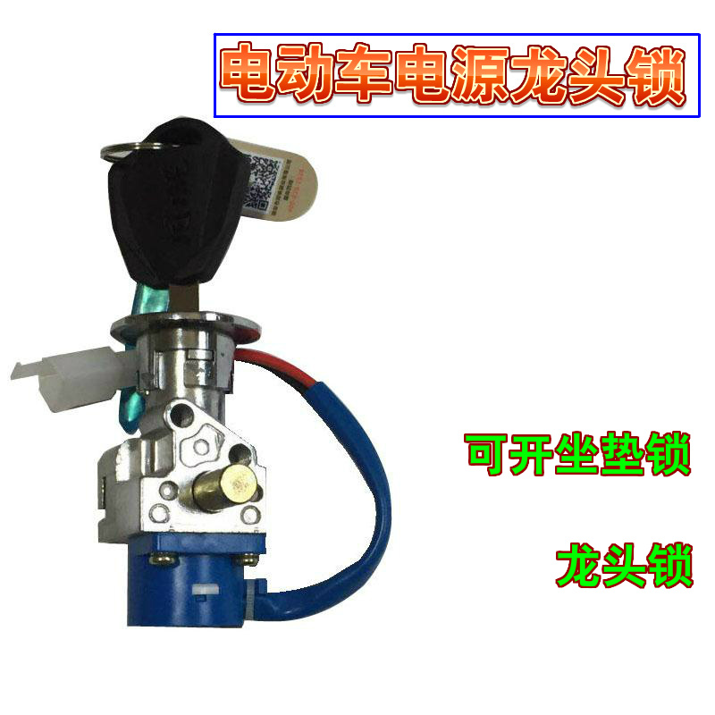 包邮博大新本电门锁套锁带开坐垫功能电源锁开关电动车步步高锁芯
