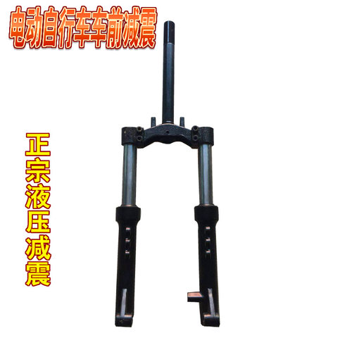 电动车简易款前减震液压前减震