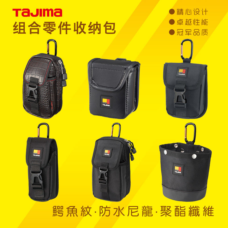 TAJIMA田岛搬带系统 胸前挂包 电工工具包腰包多功能工具腰带