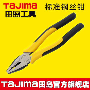 tajima 田岛钢丝钳老虎钳子电工钳正品 钳子工具田岛正品