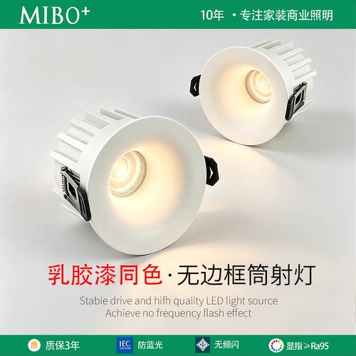嵌入式无边框射灯乳胶漆同色防眩护眼75mm开孔可可蛋奶菱花白筒灯