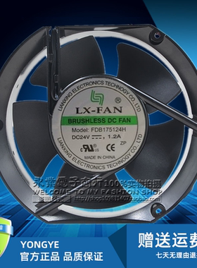 全新LX-FAN FDB175124H 17251 24V 1.20A 17CM 大风量变频器风扇