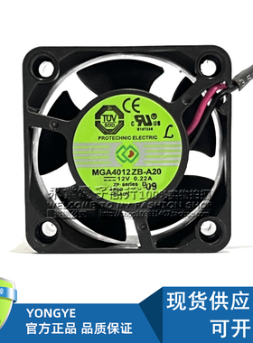 原装永立 MGA4012ZB-A20 4020 DC12V 0.22A 4厘米 2线电源风扇