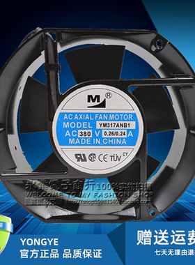 全新一盟220V/380V 17cm YM317ANB1 YM217ANB1 机柜散热风扇17251