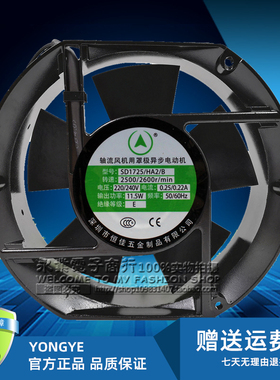 全新恒佳SD1725/HA2/B 220V/240V 17251轴流风机用罩极异步电动机