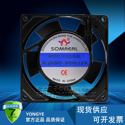 SOMREAL XY9225HBL/HSL AC220V 9025 散热风扇 工业机柜轴流风机